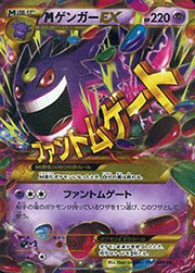 MゲンガーEX