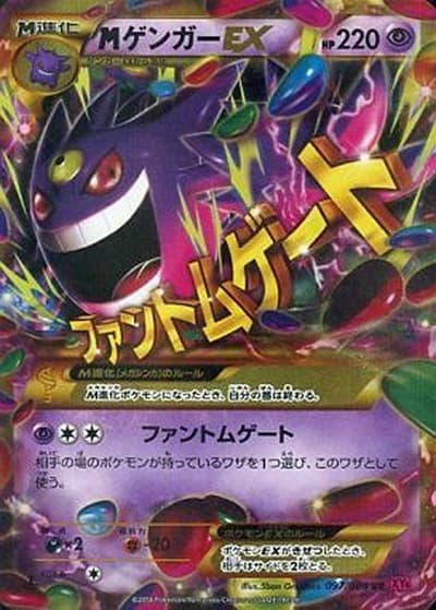 MゲンガーEX（XY4 097/088 UR / ファントムゲート / XY&XY BREAK）