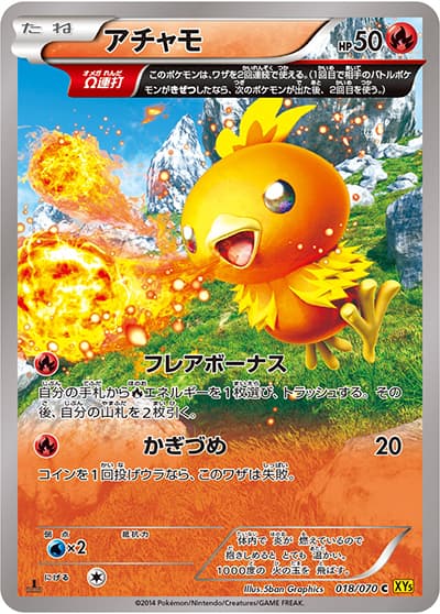 アチャモ（XY5 018/070 C / ガイアボルケーノ / XY&XY BREAK）