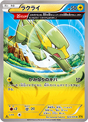 ラクライ