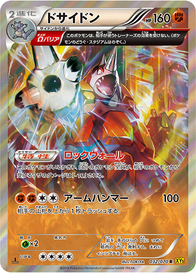 ドサイドン（XY5 032/070 R / ガイアボルケーノ / XY&XY BREAK）