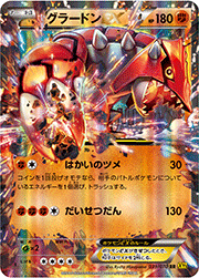 グラードンEX