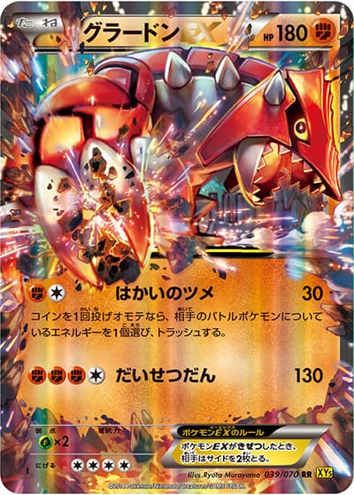 グラードンEX（XY5 039/070 RR / ガイアボルケーノ / XY&XY BREAK）