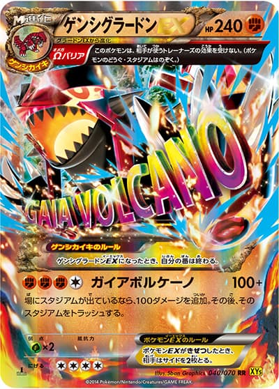 ゲンシグラードンEX（XY5 040/070 RR / ガイアボルケーノ / XY&XY BREAK）