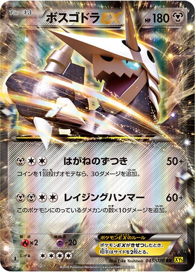 ボスゴドラEX（XY5 045/070 RR / ガイアボルケーノ / XY&XY BREAK）