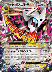 MボスゴドラEX