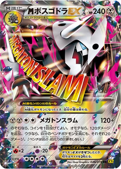 MボスゴドラEX（XY5 046/070 RR / ガイアボルケーノ / XY&XY BREAK）