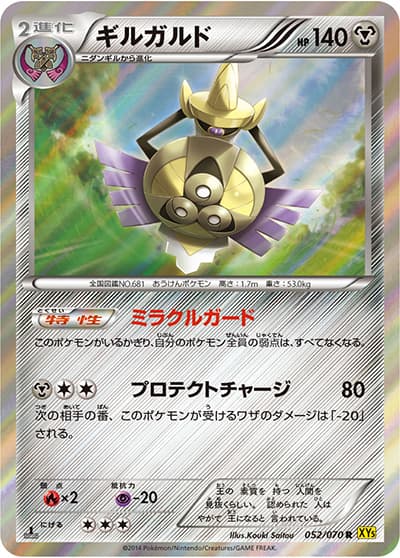 ギルガルド（XY5 052/070 R / ガイアボルケーノ / XY&XY BREAK）