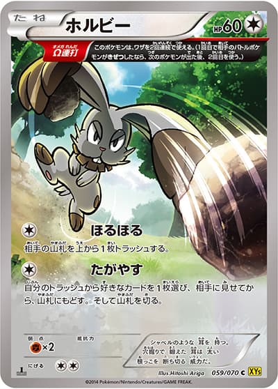 ホルビー（XY5 059/070 C / ガイアボルケーノ / XY&XY BREAK）