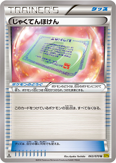 じゃくてんほけん（XY5 063/070 U / ガイアボルケーノ / XY&XY BREAK）