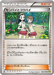 センパイとコウハイ