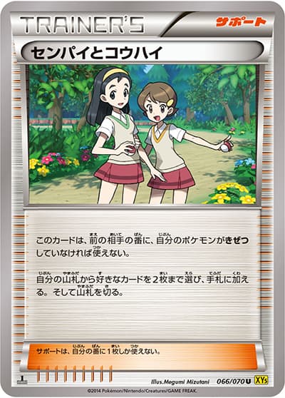 センパイとコウハイ（XY5 066/070 U / ガイアボルケーノ / XY&XY BREAK）