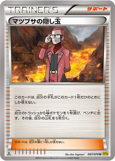 マツブサの隠し玉（XY5 067/070 U / ガイアボルケーノ / XY&XY BREAK）