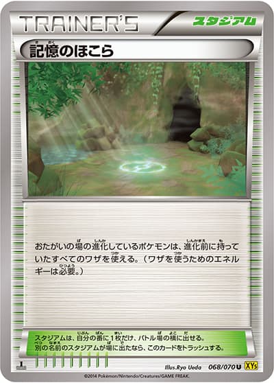 記憶のほこら（XY5 068/070 U / ガイアボルケーノ / XY&XY BREAK）