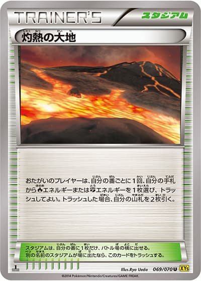 灼熱の大地（XY5 069/070 U / ガイアボルケーノ / XY&XY BREAK）