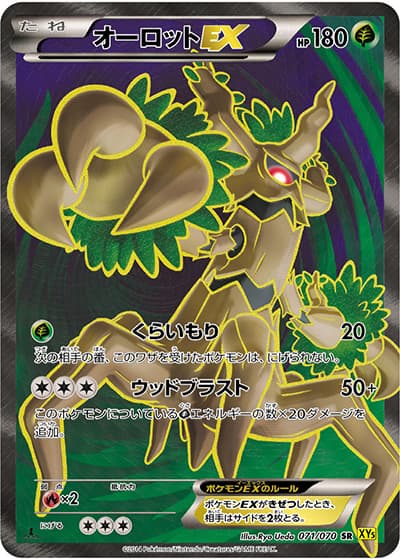 オーロットEX（XY5 071/070 SR / ガイアボルケーノ / XY&XY BREAK）