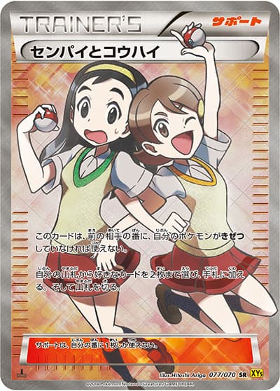 センパイとコウハイ（XY5 077/070 SR / ガイアボルケーノ / XY&XY BREAK）