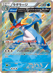 ラグラージ