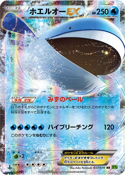 ホエルオーEX（XY5 017/070 RR / タイダルストーム / XY&XY BREAK）