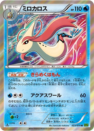 ミロカロス（XY5 023/070 R / タイダルストーム / XY&XY BREAK）