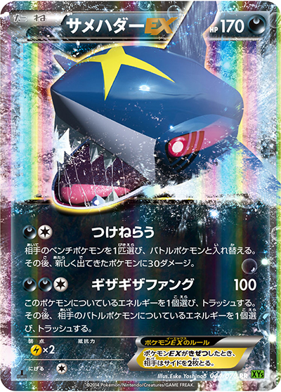 サメハダーEX（XY5 044/070 RR / タイダルストーム / XY&XY BREAK）