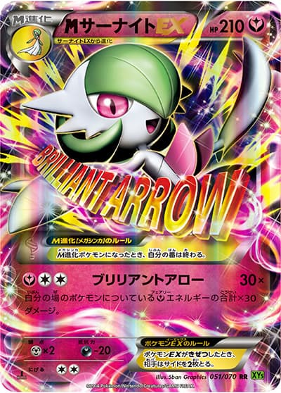 MサーナイトEX（XY5 051/070 RR / タイダルストーム / XY&XY BREAK）