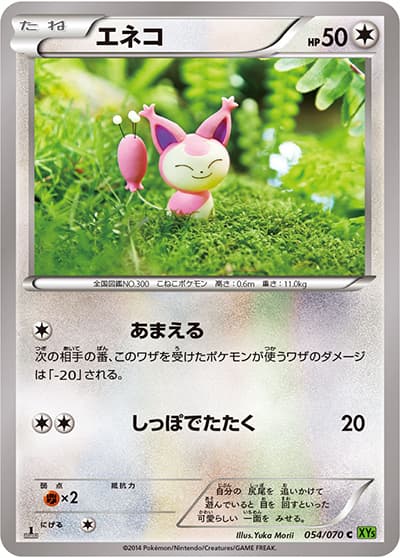 エネコ（XY5 054/070 C / タイダルストーム / XY&XY BREAK）