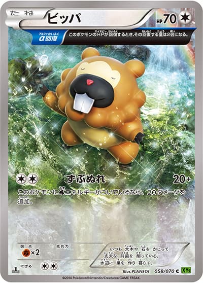 ビッパ（XY5 058/070 C / タイダルストーム / XY&XY BREAK）