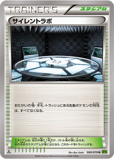 サイレントラボ（XY5 069/070 U / タイダルストーム / XY&XY BREAK）