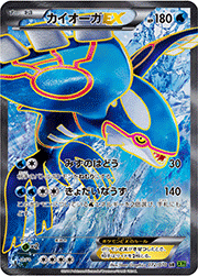カイオーガEX