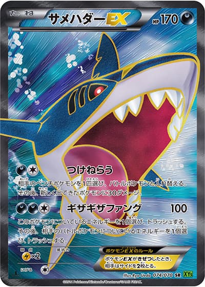サメハダーEX（XY5 074/070 SR / タイダルストーム / XY&XY BREAK）