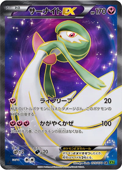 サーナイトEX（XY5 075/070 SR / タイダルストーム / XY&XY BREAK）
