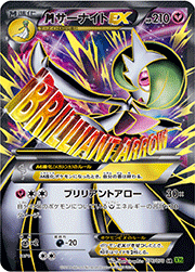 MサーナイトEX