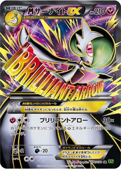 MサーナイトEX（XY5 076/070 SR / タイダルストーム / XY&XY BREAK）