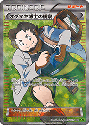 改造ハンマー （タイダルストーム / XY5 079/070 UR）のシングルカード