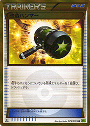 改造ハンマー