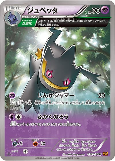 ジュペッタ（XY6 028/078 U / エメラルドブレイク / XY&XY BREAK）
