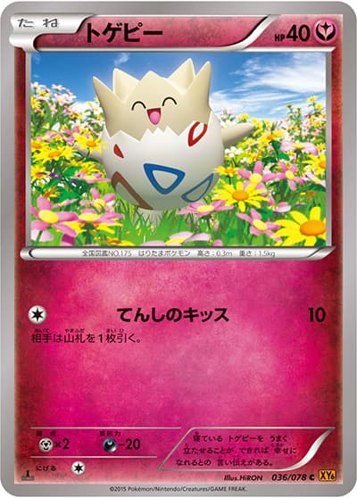 トゲピー（XY6 036/078 C / エメラルドブレイク / XY&XY BREAK）