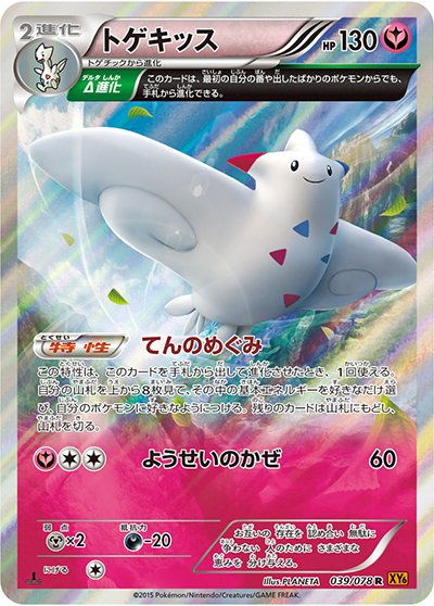 トゲキッス（XY6 039/078 R / エメラルドブレイク / XY&XY BREAK）