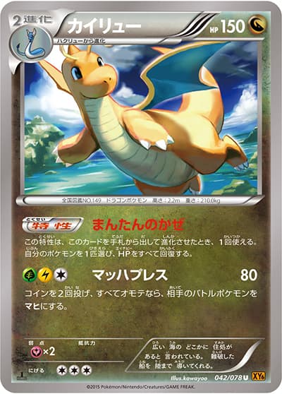カイリュー（XY6 042/078 U / エメラルドブレイク / XY&XY BREAK）