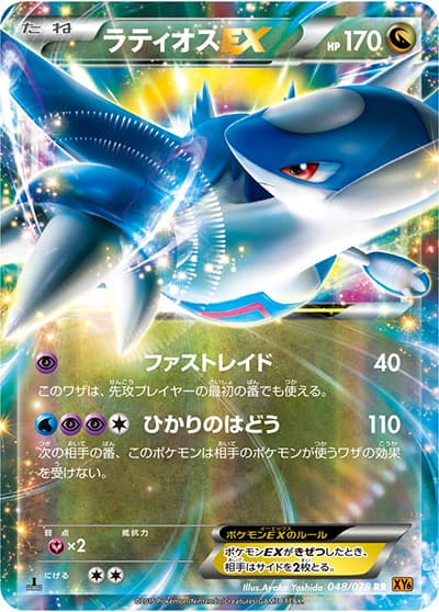 ラティオスEX（XY6 048/078 RR / エメラルドブレイク / XY&XY BREAK）
