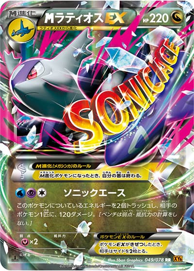 MラティオスEX（XY6 049/078 RR / エメラルドブレイク / XY&XY BREAK）