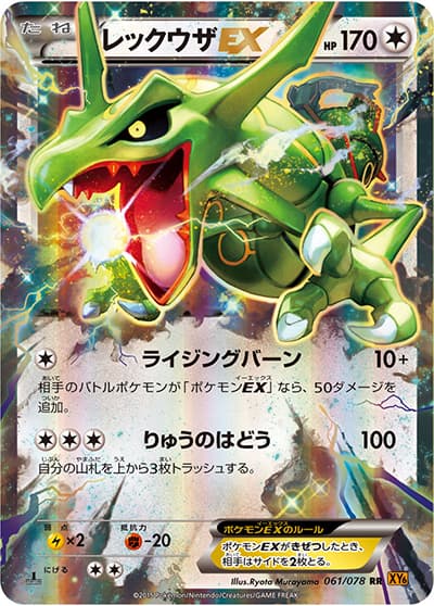 レックウザEX（XY6 061/078 RR / エメラルドブレイク / XY&XY BREAK）