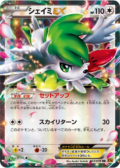 シェイミEX（XY6 063/078 RR / エメラルドブレイク / XY&XY BREAK）