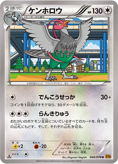 ケンホロウ（XY6 066/078 U / エメラルドブレイク / XY&XY BREAK）