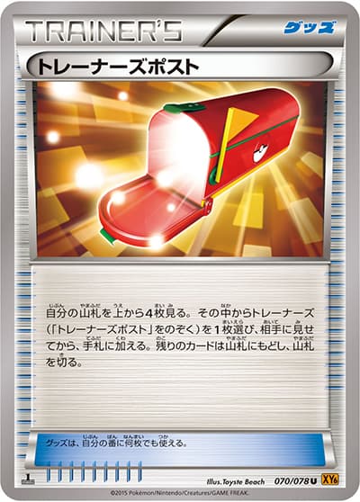 トレーナーズポスト（XY6 070/078 U / エメラルドブレイク / XY&XY BREAK）