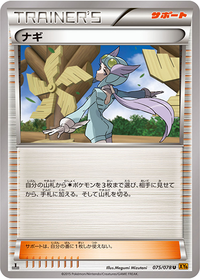 ナギ（XY6 075/078 U / エメラルドブレイク / XY&XY BREAK）