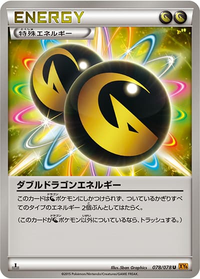 ダブルドラゴンエネルギー（XY6 078/078 U / エメラルドブレイク / XY&XY BREAK）