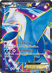 ラティオスEX