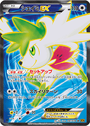 シェイミEX